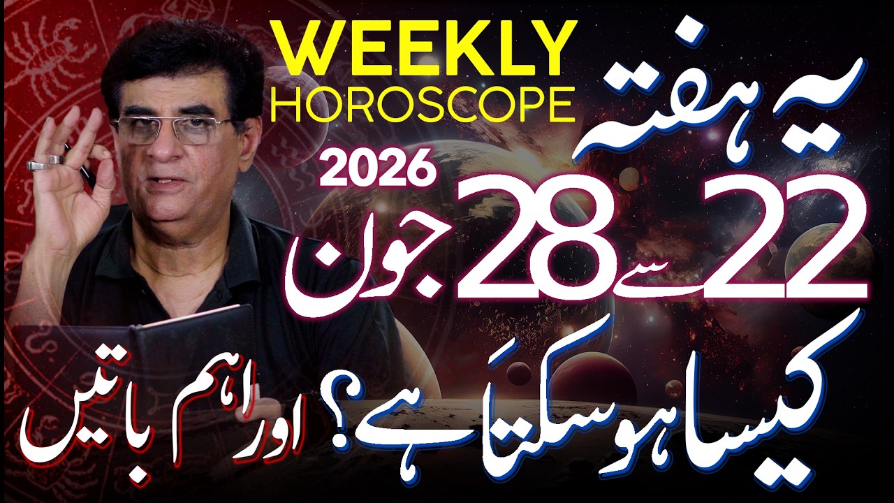 Weekly Horoscope | 22 - 28 June 2026 | یہ ہفتہ کیسا ہوسکتا ہے؟ | Humayun Mehboob