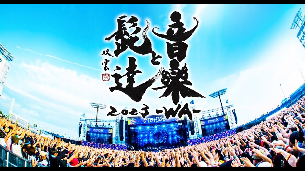 音楽と髭達2023 - WA -  1st Act.Chibiunity