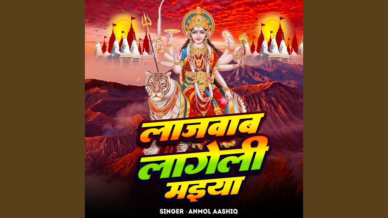 LAJWAB LAGELI MAIYA