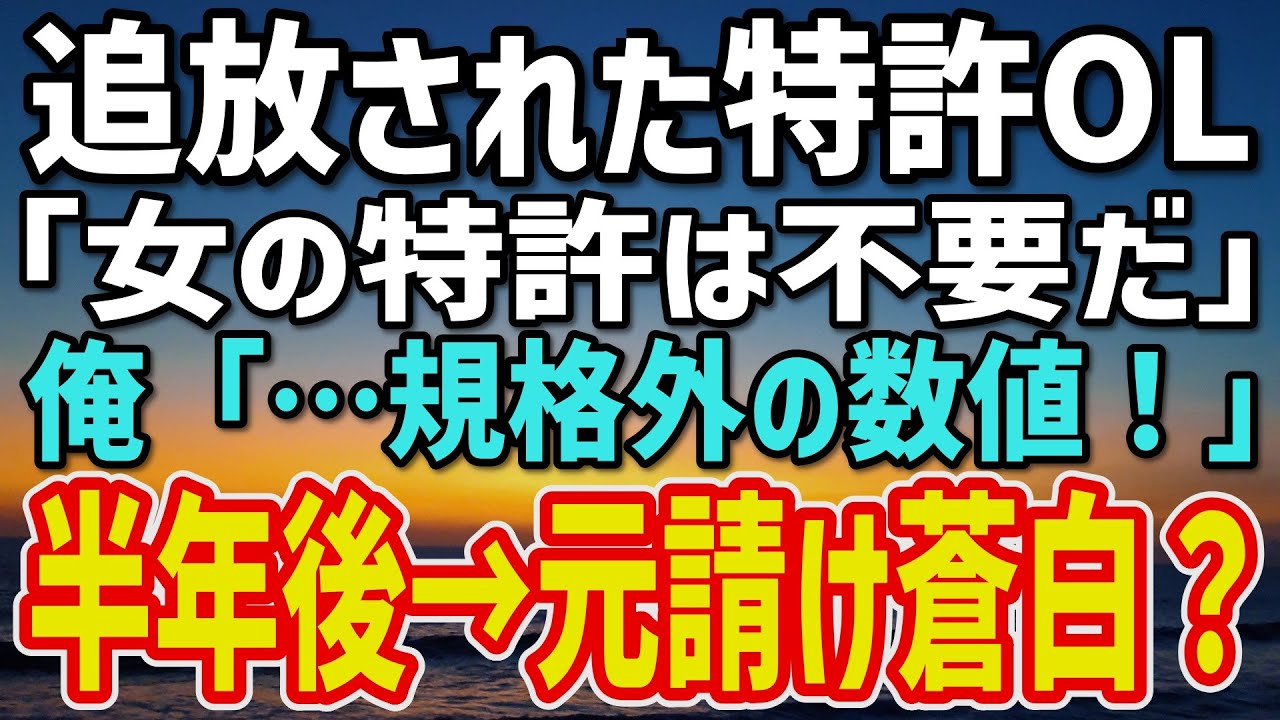 【感動する話】出向OLを押し付けられた下請け二代目の俺。工場ラインで“200億円特許”の異常数値を発見→半年後、元請け土下座！？