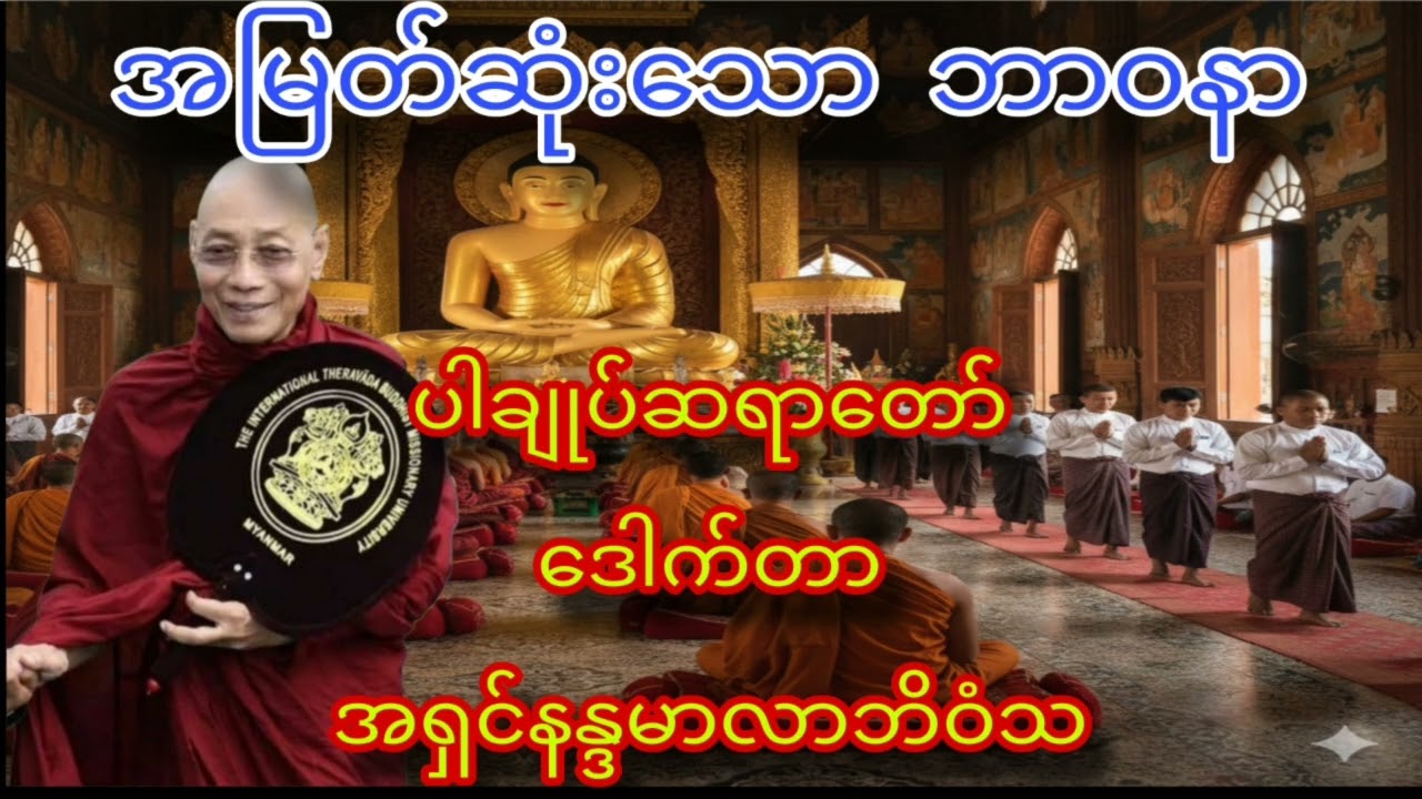 ကိုယ်ဖြစ်ချင်တာတွေဖြစ်ဖို့ အမြတ်ဆုံးဗုဒ္ဓနုဿတိ ဘာဝနာကိုပွားပါ ကောင်းကျိုးချမ်းသာအားလုံးရနိုင်ပါတယ်