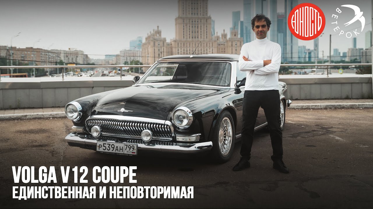 Volga V12 A:Level - единственная и неповторимая