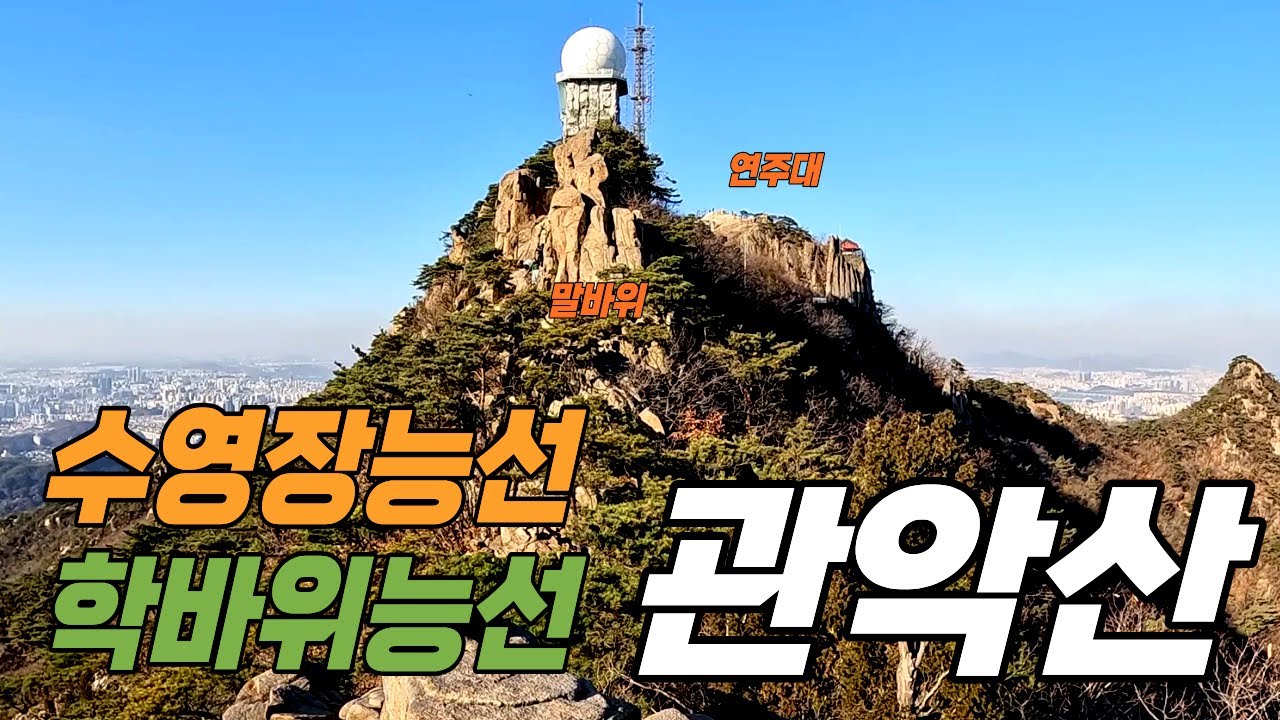지도에 나오지 않는 관악산 수영장능선 코스 안내 _ 대중교통으로 관악산 수영장 능선을 가장 빠르게 가는 길