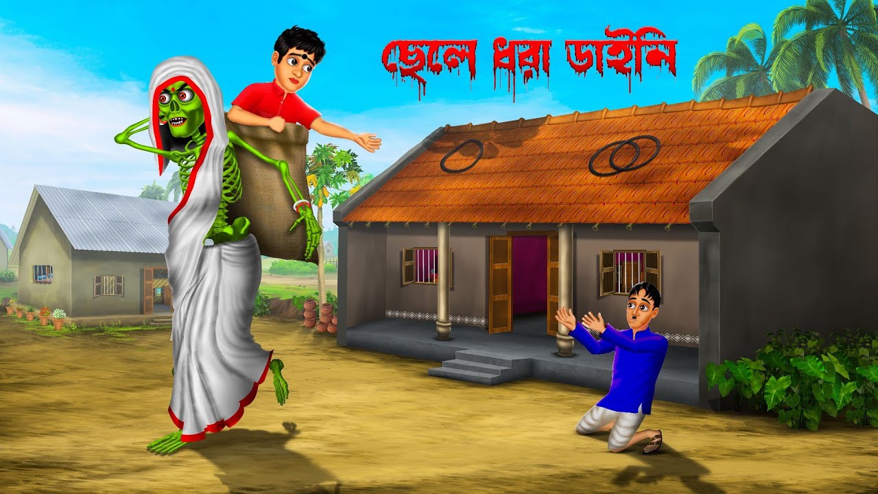 ছেলে ধরা ডাইনি । Chele Dhora Daini । Bengali Horror Cartoon | Khirer Putul  | Bhuter Golpo