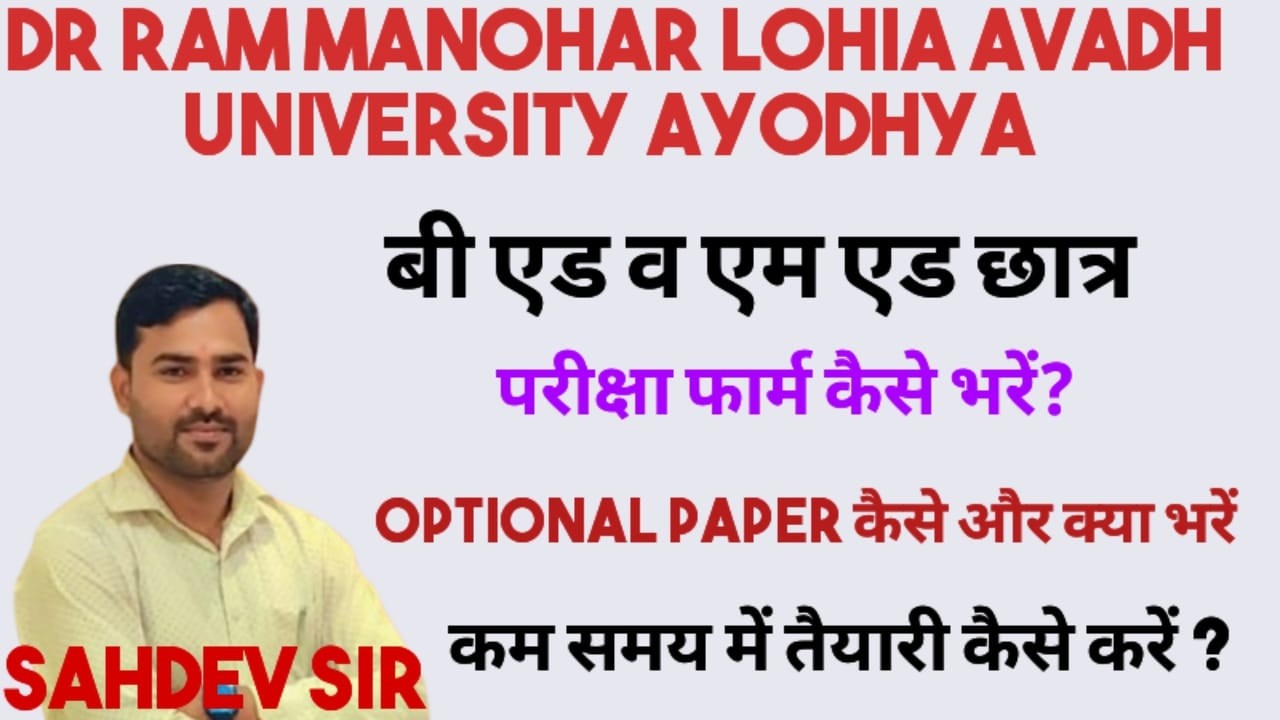 🔥BREAKING! अवध यूनिवर्सिटी का भी बीएड परीक्षा कार्यक्रम घोषित!! Rmlau Bed Exam Date Sheet 2026