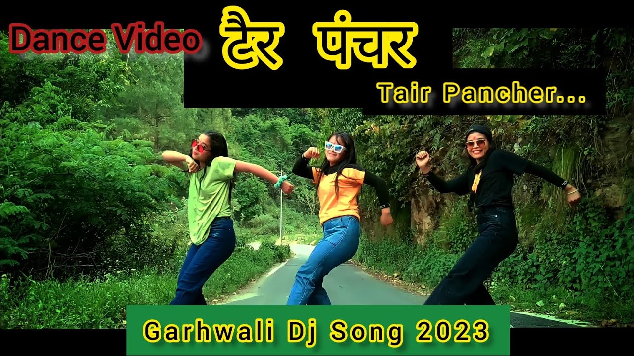 टैर पंचर Tair Puncher || Dance Video || Dileep Anjwal || Thapa Sisters || Garhwali Dj Song 2023