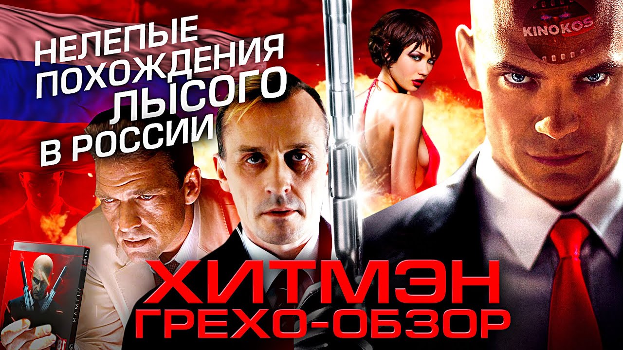Грехо-Обзор 