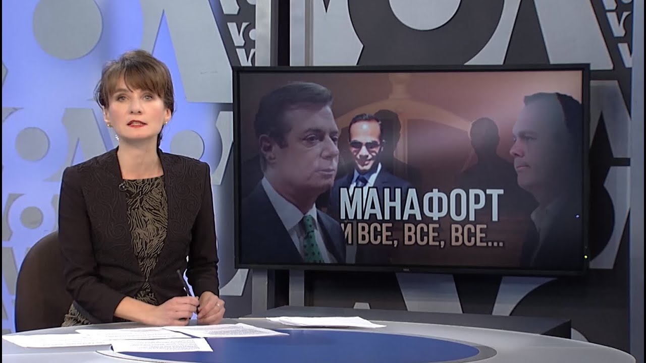 Манафорт и все, все, все | ИТОГИ с Юлией Савченко | 04.11.17