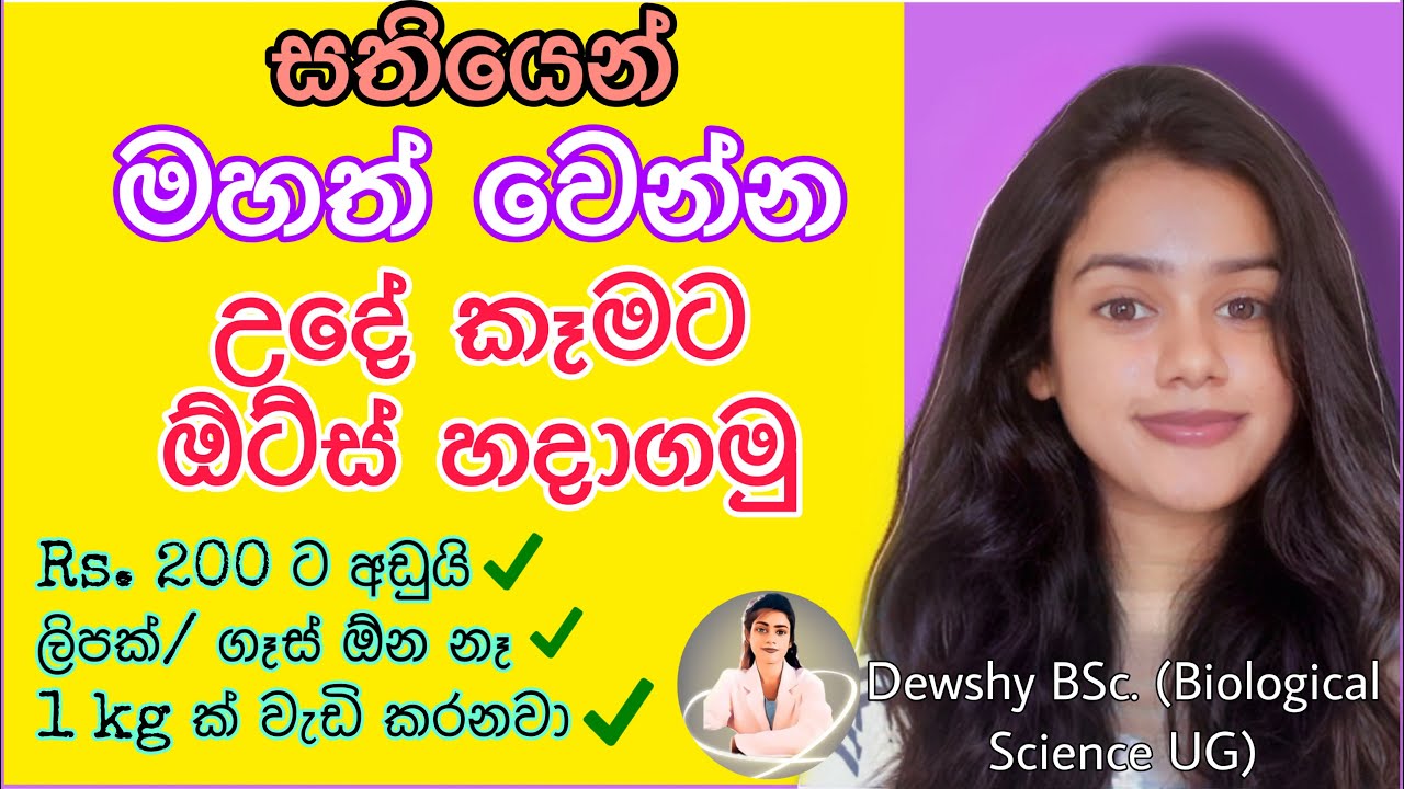 ඉක්මනට මහත් වෙන්න උදේට ඕට්ස් කමු. | How to gain weight Fast | Budget Weight gain Breakfast |