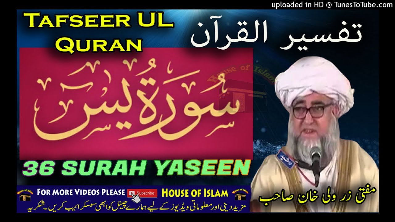 36 SURAH YASEEN -Tafseer Ul Quran By Mufti Zarwali Khan