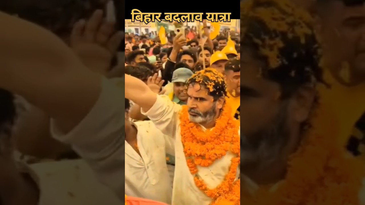 #youtubeshorts #trandingshorts #viralshorts #jansuraj #politicalnews #biharelection #trandingshorts