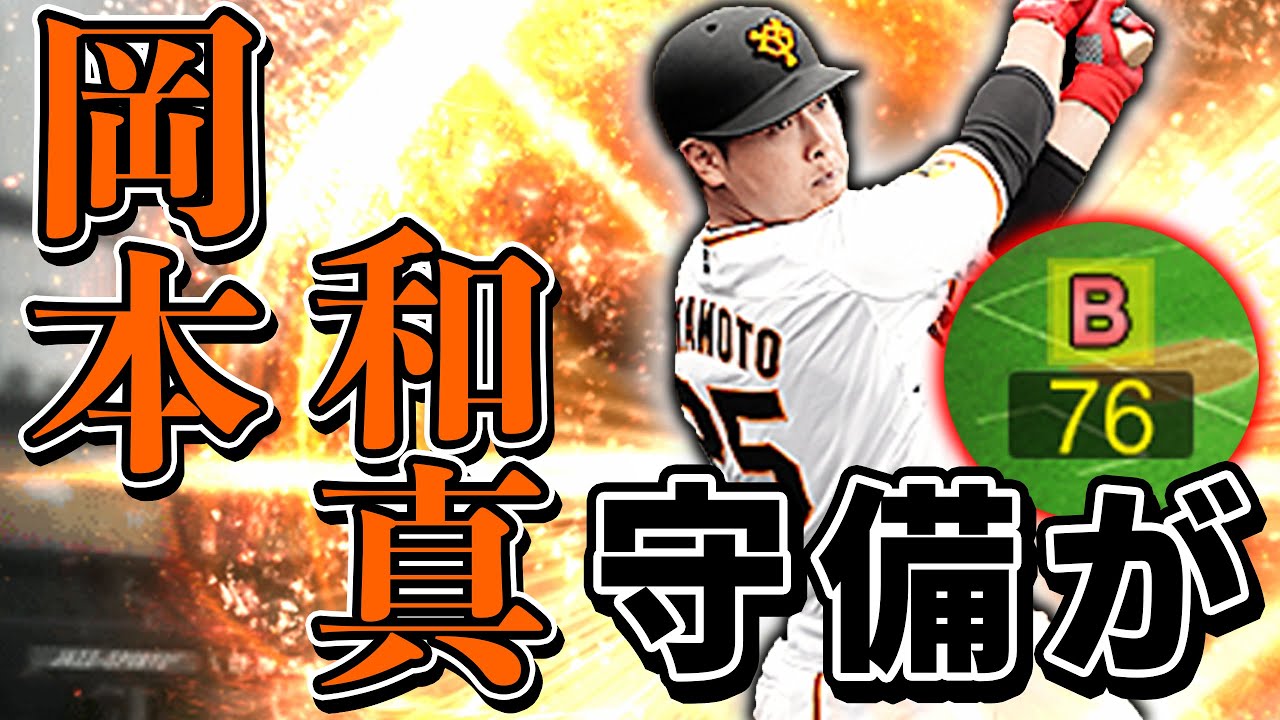 岡本和真選手にブチ切れてしまいました【プロスピA】# 571