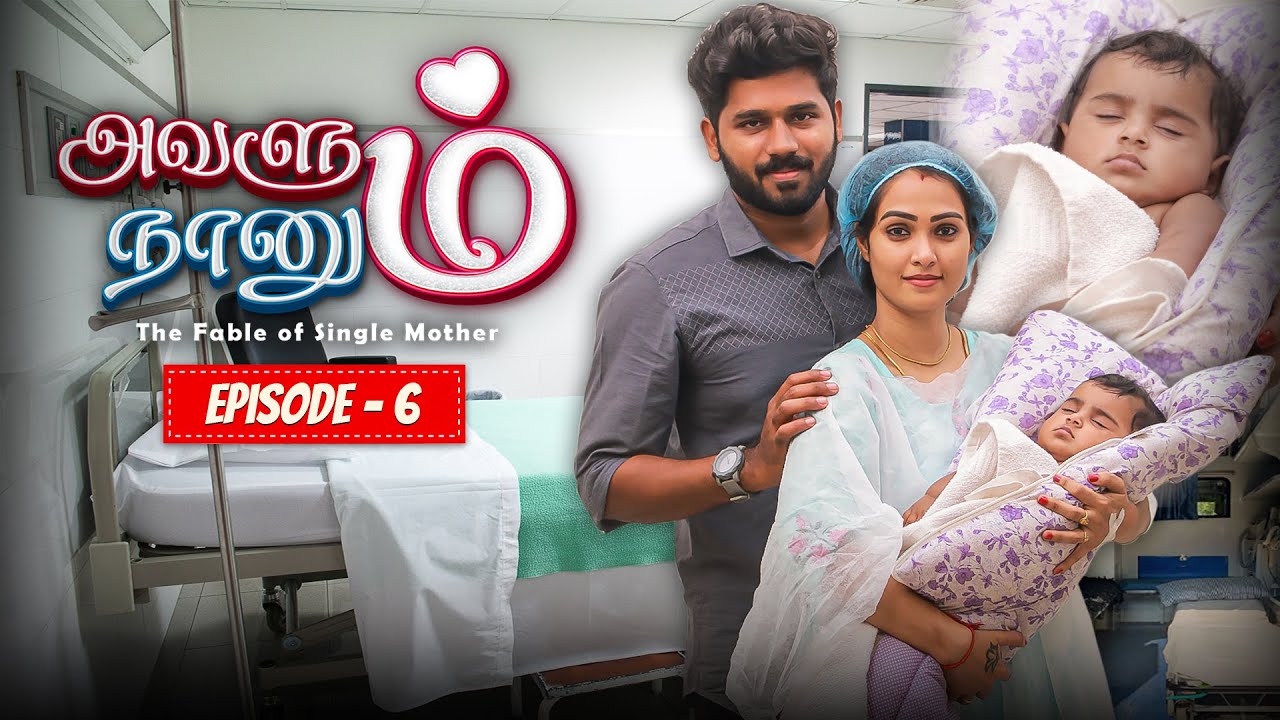 Avalum Nanum Episode ~  6 அவளும் நானும் ❤️ | Chill Pannu Maapi