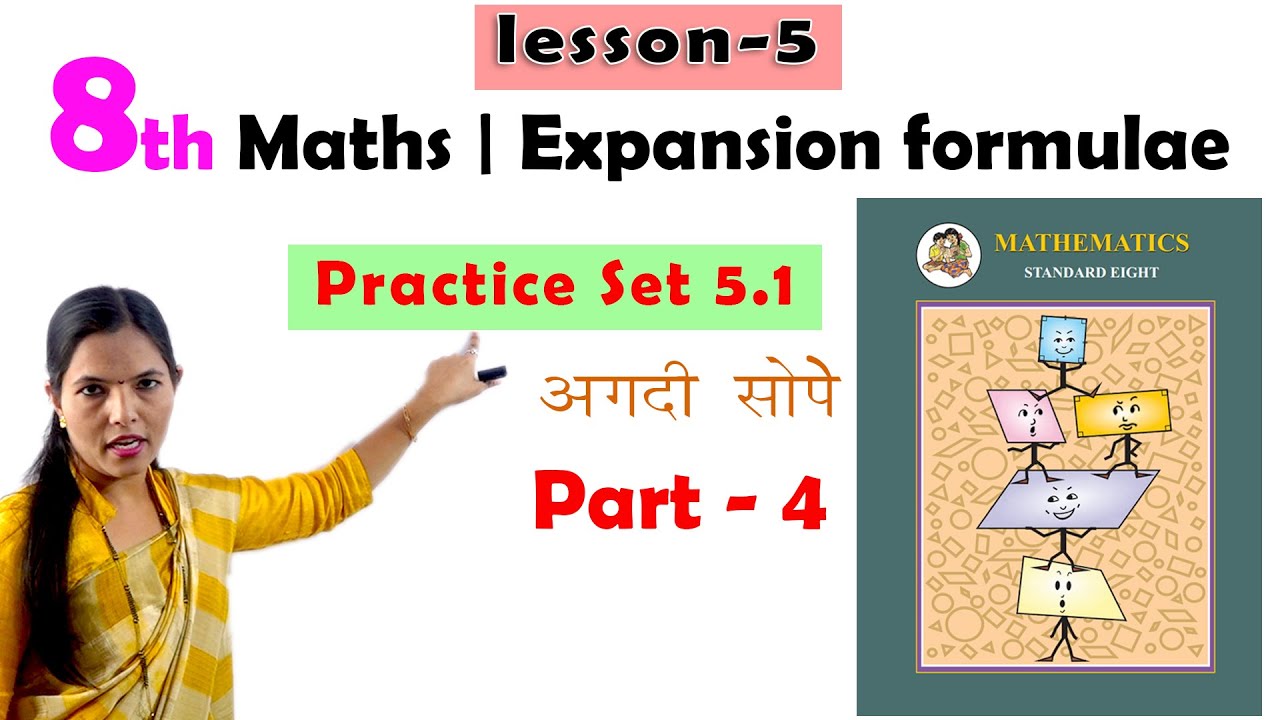 Std 8th Expansion Formulae | Chapter-5 | Practice Set 5.1 | Part-4 | Maharashtra Board