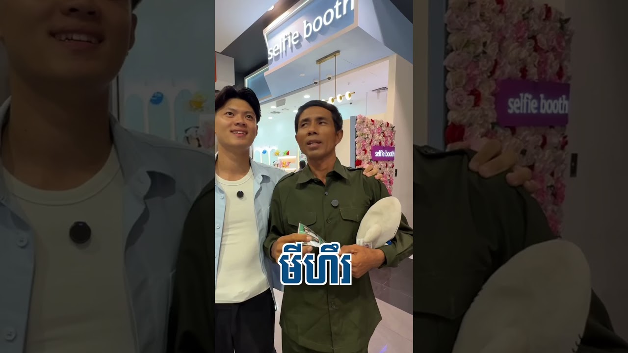 ពូចង់ទៅណា ខ្ញុំជូនទៅ 🤣😱 ( ដាក់ Brace ) #funny #cambodia #havheang #pov #Qualitysmile