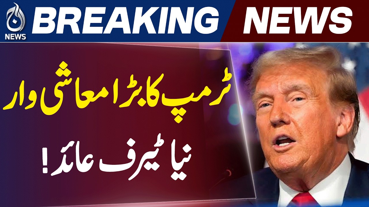 Trump Tariffs | US Trade Policy | Global Trade | Import Duties - Aaj News