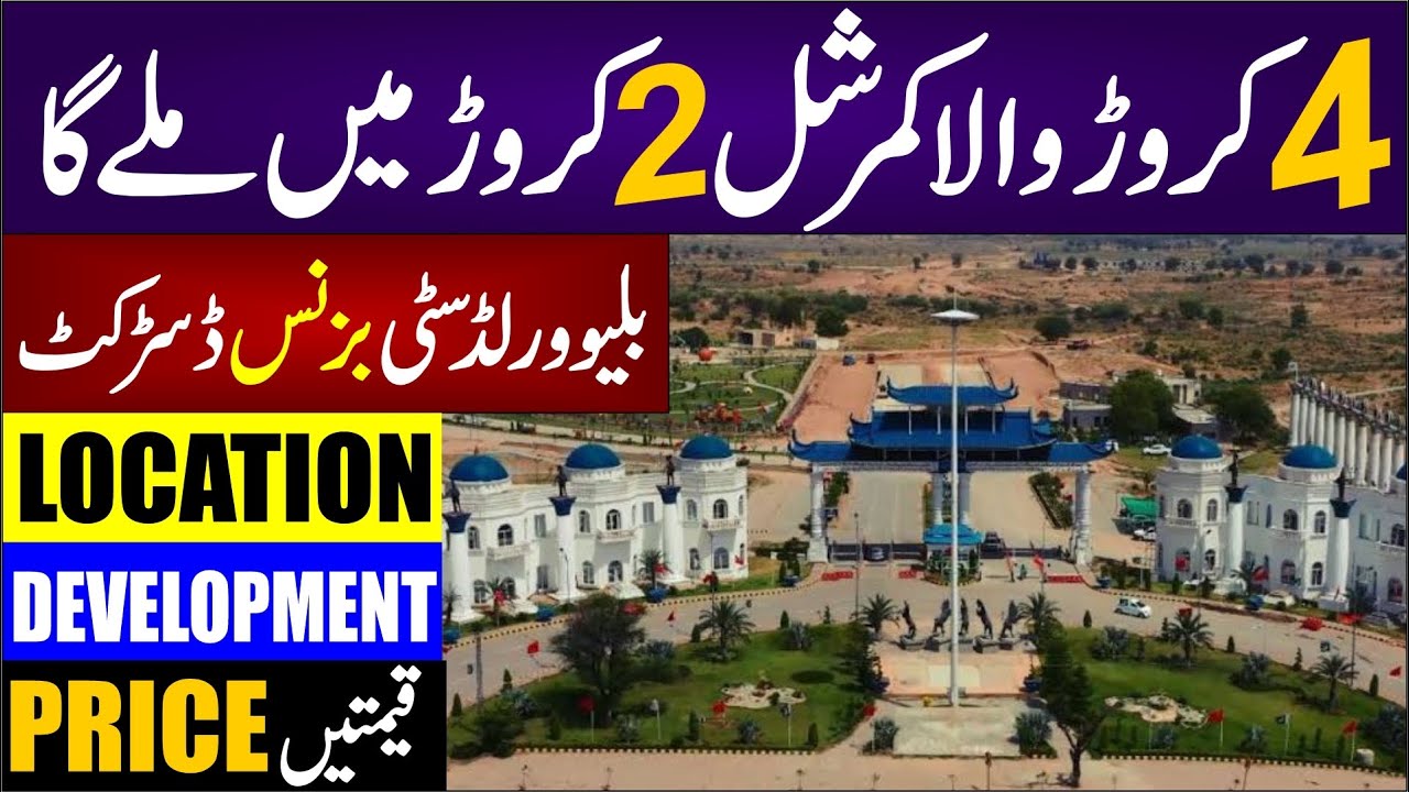 Blue World City Commercial Plots Full Detail | Blue world city commercial plot location ?