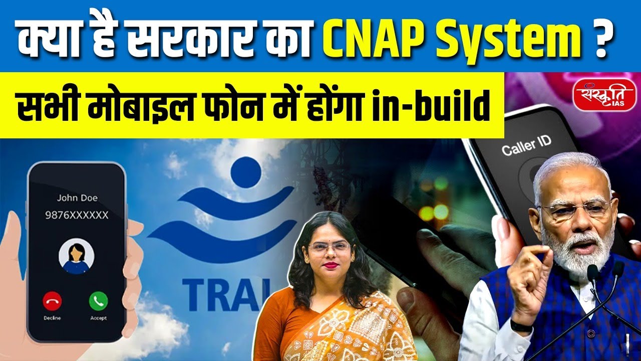 India&rsquo;s New Caller ID System: CNAP! | Govt&rsquo;s TrueCaller Alternative Starts Testing | Sanskriti IAS