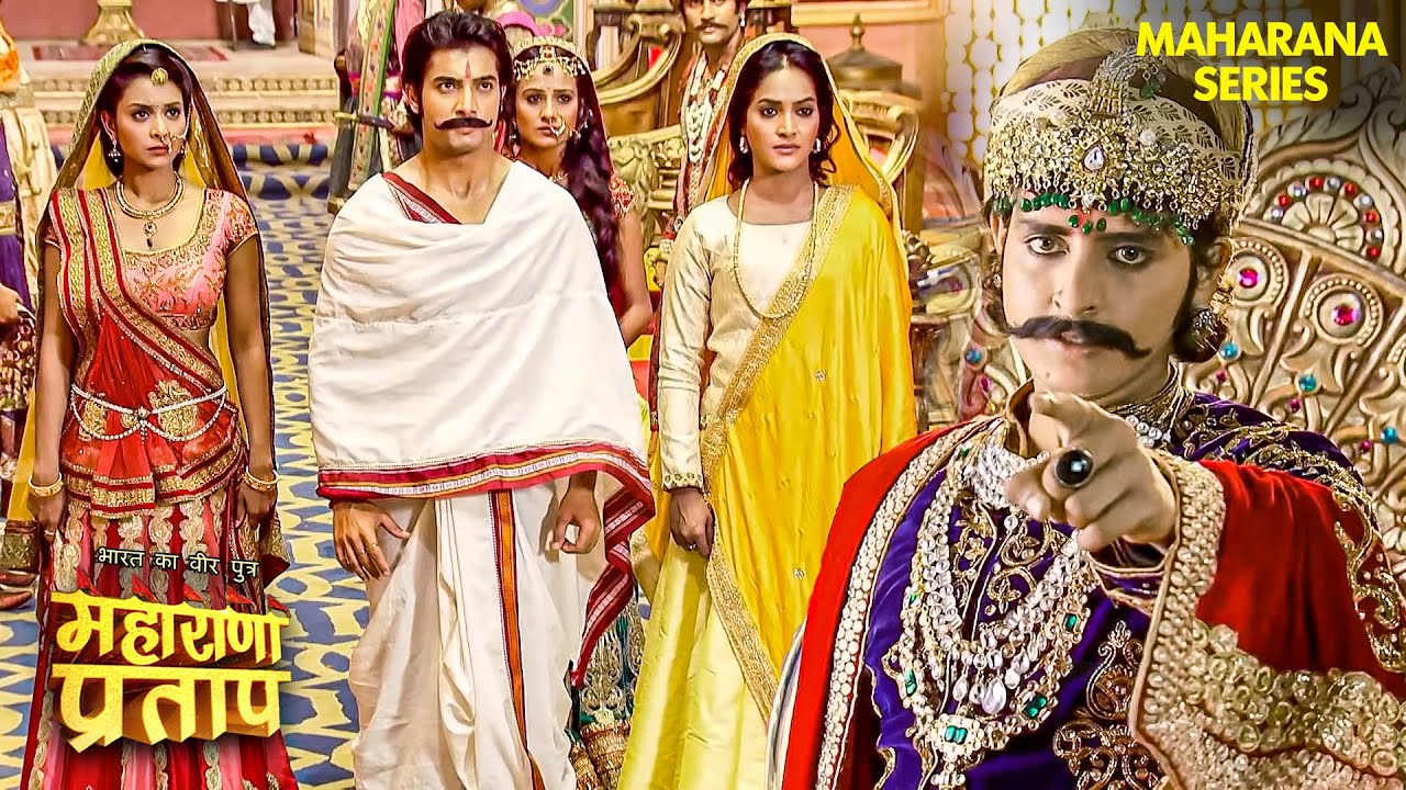 महल में अपमान: क्या कुंवर प्रताप सिखाएंगे सबक? | Maharana Pratap | महाराणा प्रताप