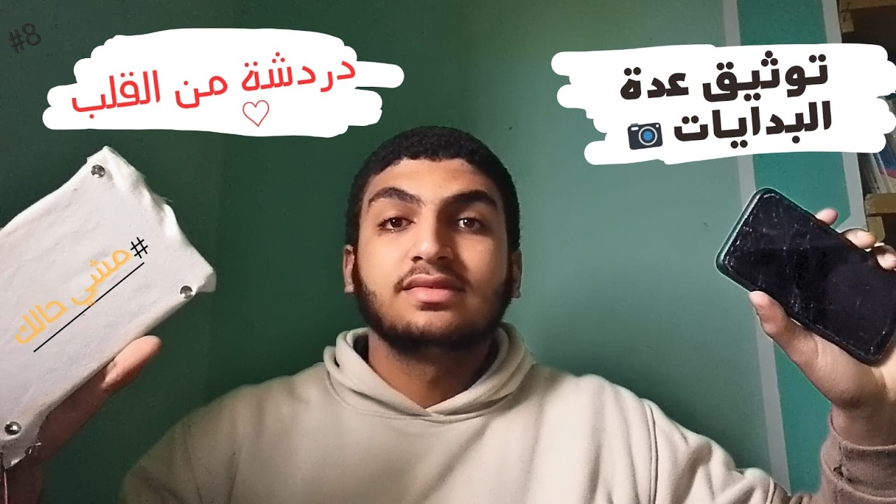 VLOG 008 - إزاي بعمل الفيديوهات ؟ || آخر فلوج !