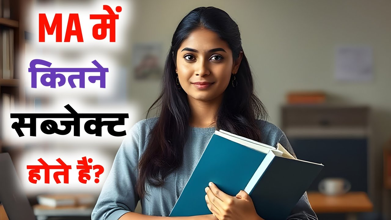 MA me Kitne Subject Hote hai | M.A Political mein kitne Subject hote hain | MA Subjects List