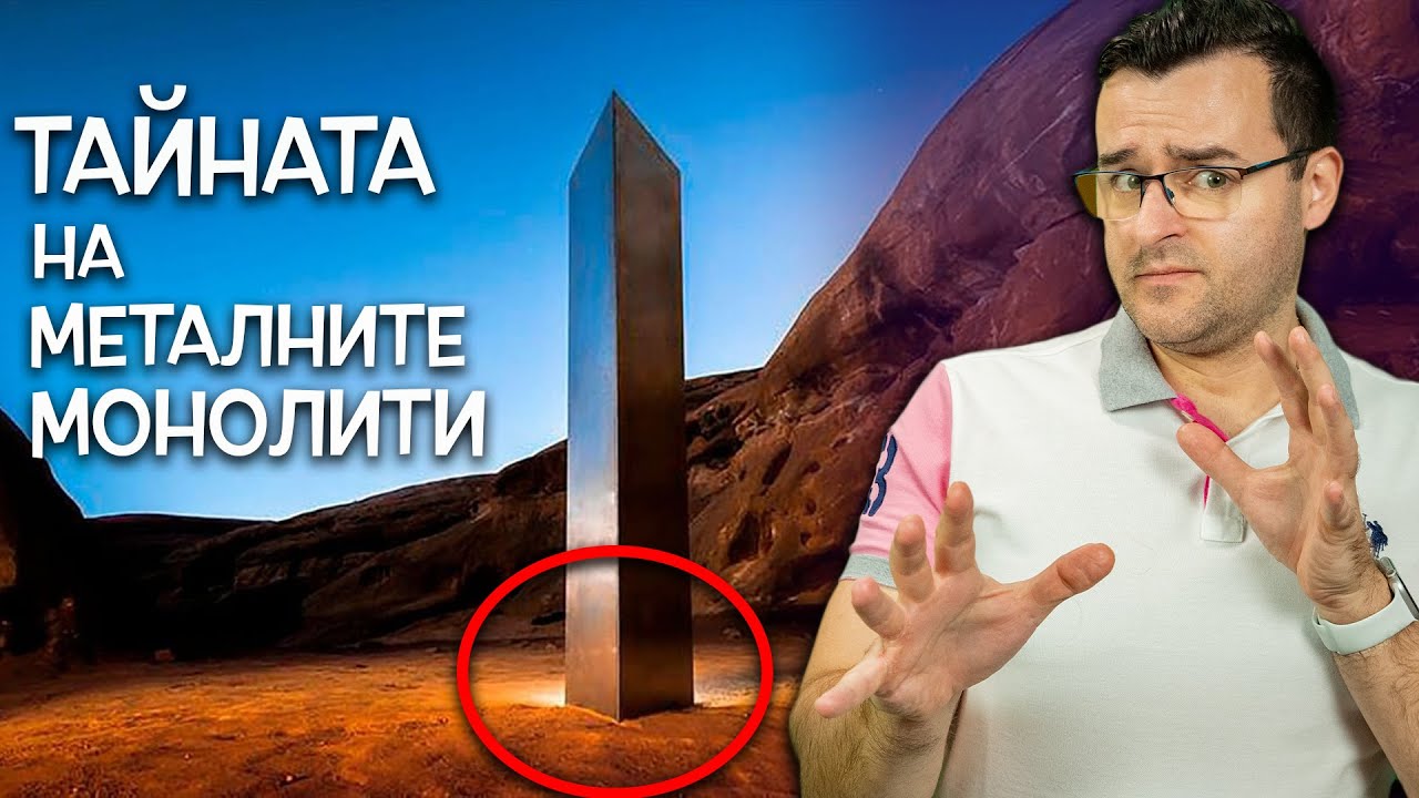 Най-голямата ЗАГАДКА за 2020 година - Металните монолити