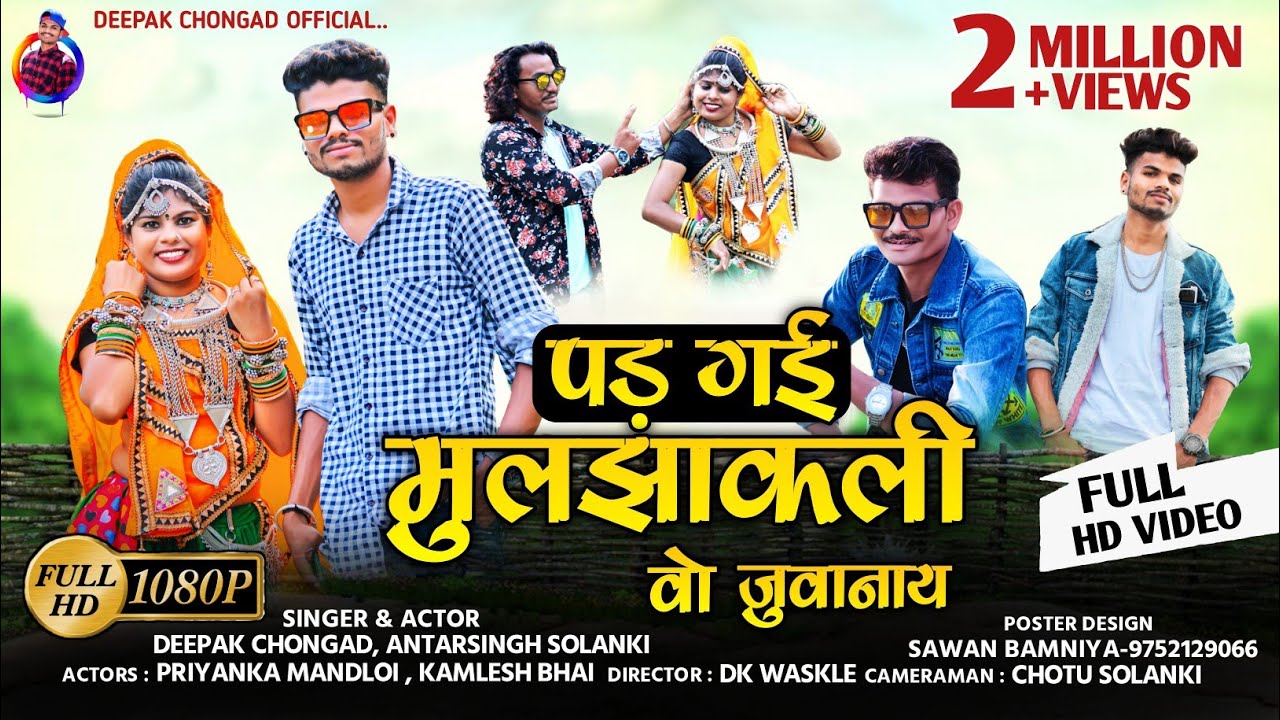MULJHAKLI vedio song//मुलझाकली ।।Deepak chongad &Antarsing solanki .priyanka mandloi