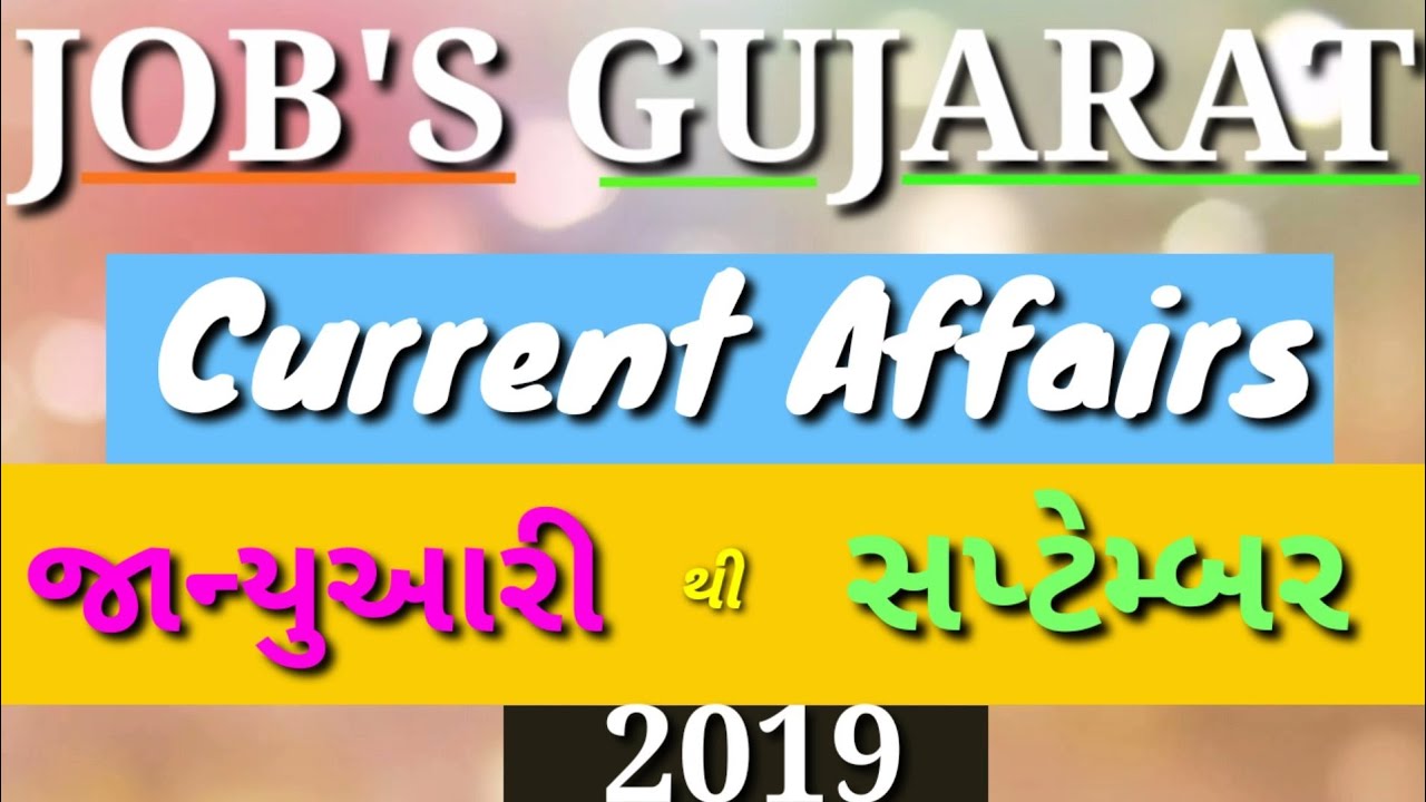 Current Affairs  - January to september 2019 | GUJARATI