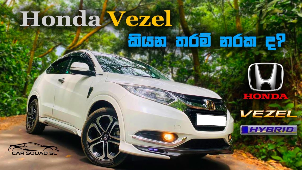 Honda Vezel Full Review Sinhala | Car Squad SL