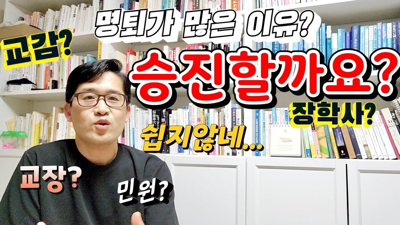 승진할까요?