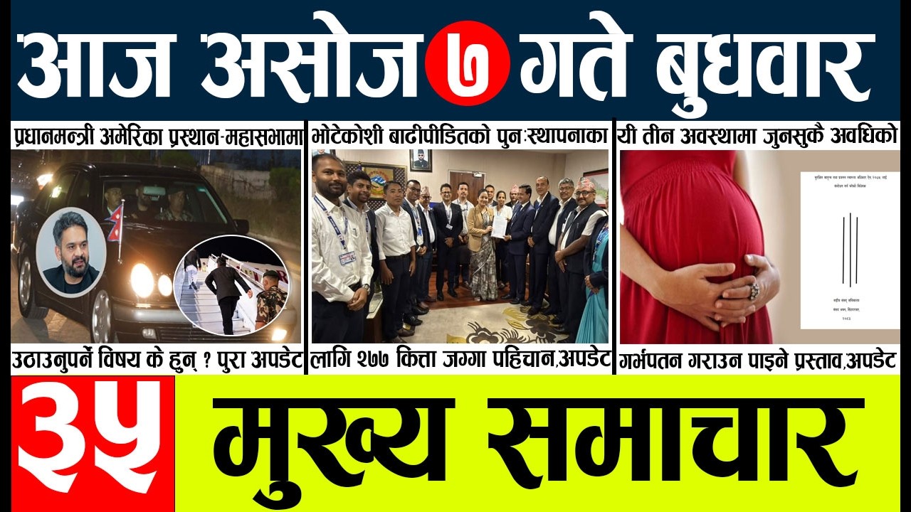 Today news🔴nepali news | aaja ka mukhya samachar, nepali samachar live | Asahoj 7gate 2083