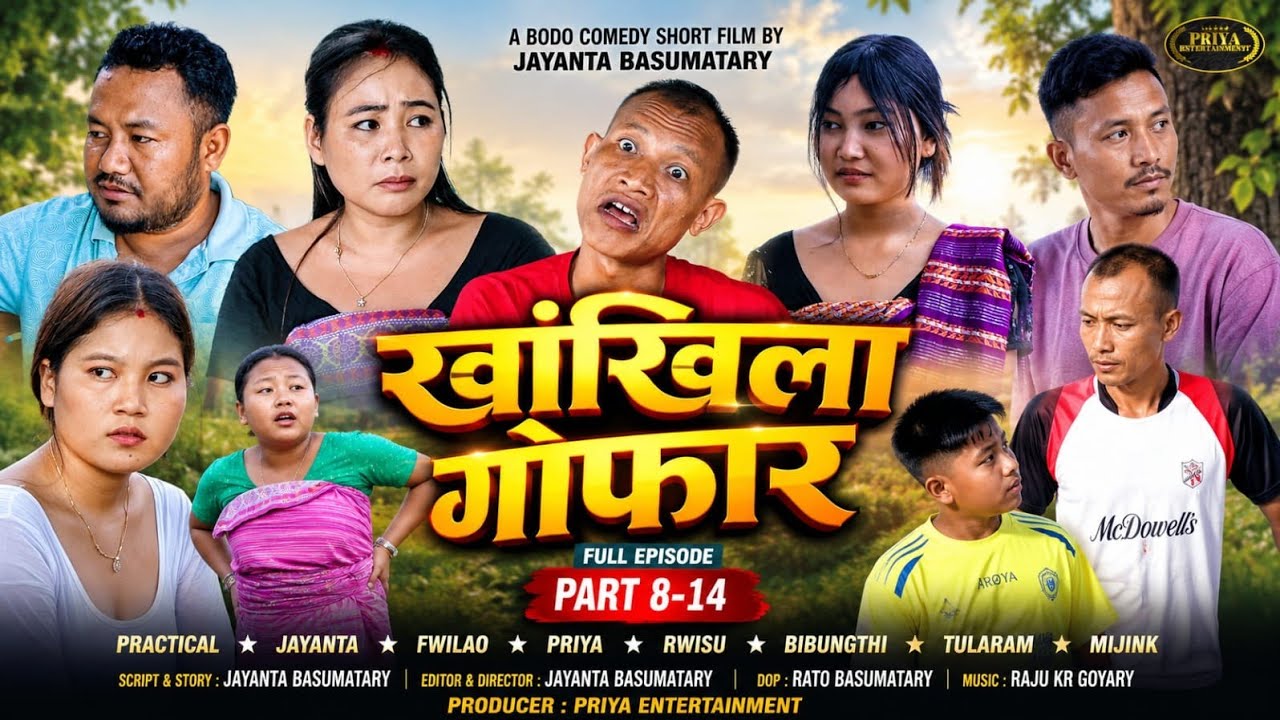 Khangkhila Gwfar // खांखिला गोफार// Full Episode //New Bodo Comedy Short Film //2026