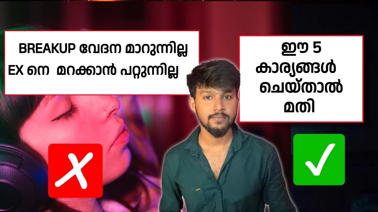 ഈ 5 വഴികൾ ഉറപ്പായും ബ്രേക്കപ് വേദന കുറക്കാൻ നിങ്ങളെ സഹായിക്കും 5 ways to deal with breakup #love
