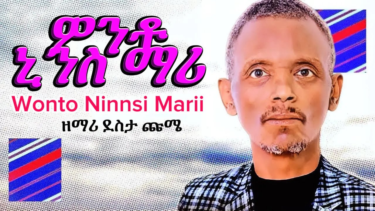 ዎንቶ ኒንስ ማሪ Wonto ninsa marii || Desta Chume ደስታ ጩሜ || New Burji gospel song 🎶 