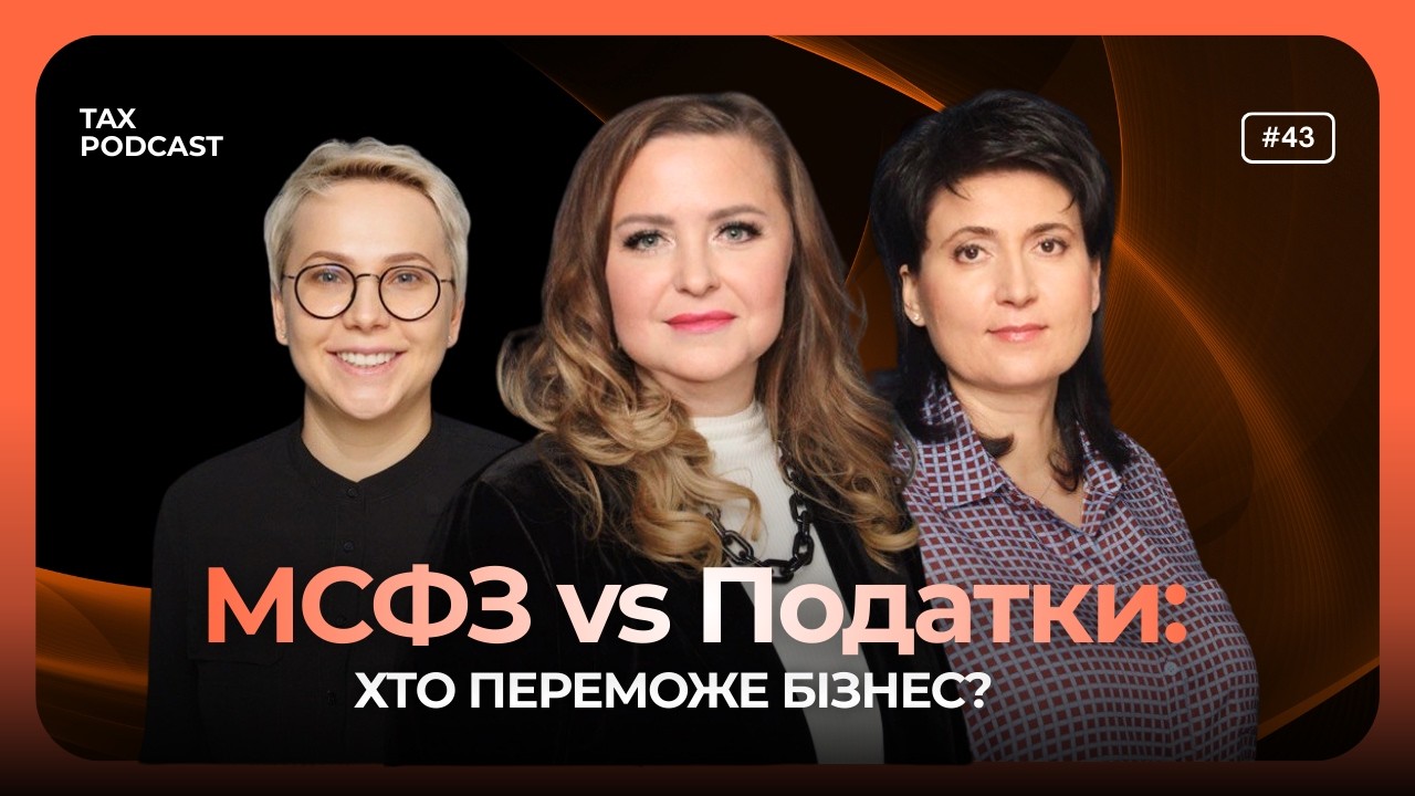МСФЗ vs Податки: хто переможе бізнес?