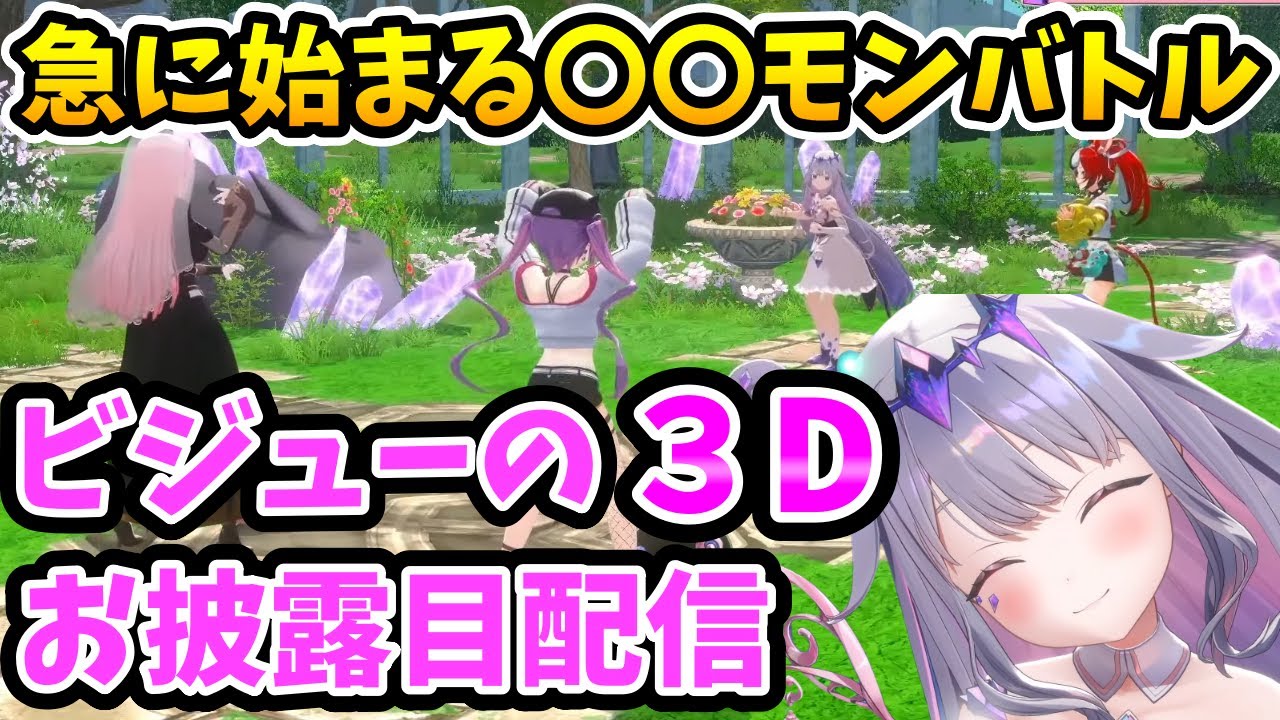 Безумный и милый дебютный 3D-стрим Бижу [вырезки Koishi Bijou/Hakos Veils/Mori Calliope/Tokoyami ...