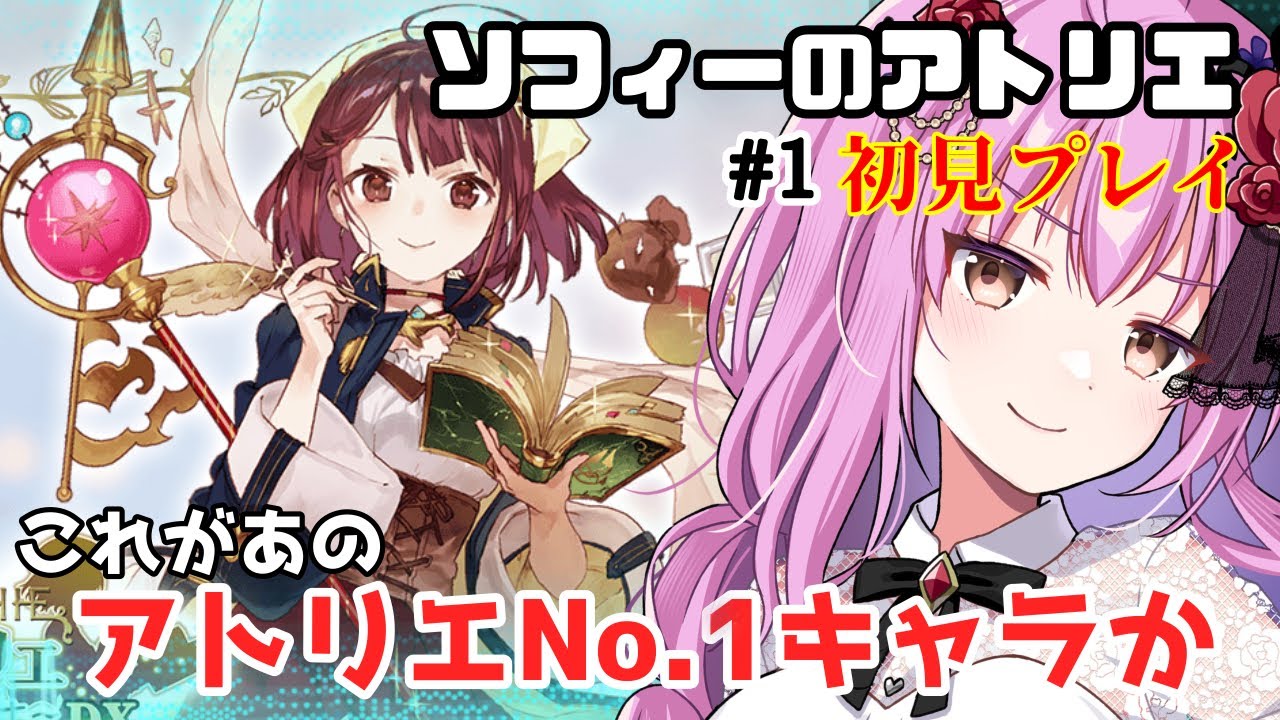 【ソフィーのアトリエ#1】初見プレイ:ネタバレしたらキレるよ