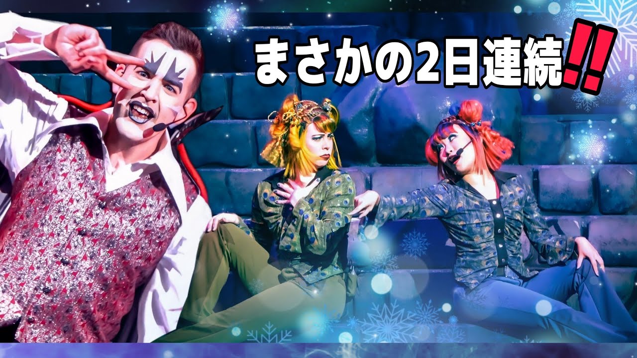 【今日って月曜だよね？】Leislみゆきペアが見れるなんて…！！《USJユニモン》ユニバーサル・モンスター・ライブ・ロックンロール・ショー(22期)