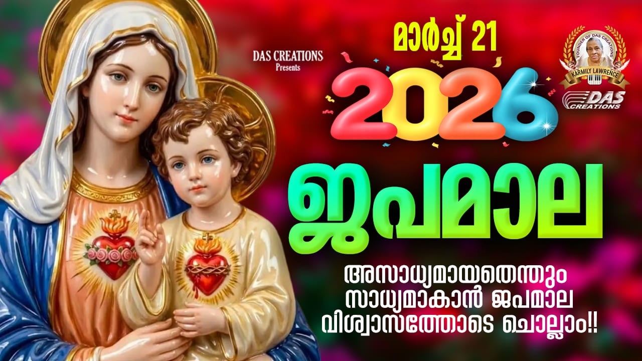 മാർച്ച്: 21, വലിയ നോമ്പ്, ഈ ദിനങ്ങളിൽ മനസ്സുരുകി നമുക്കു പ്രാർത്ഥിക്കാം!!
