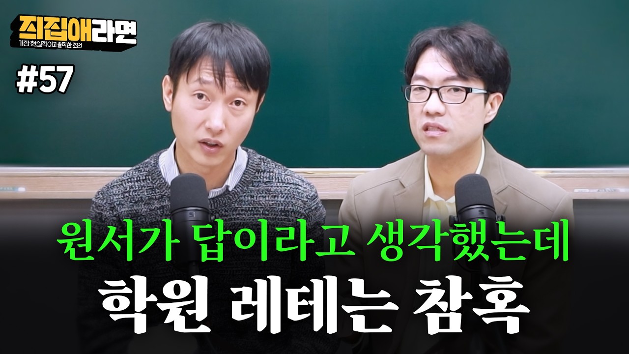 [#57] 원서가 답이라고 생각했는데 학원 레테 결과는 참혹하네요