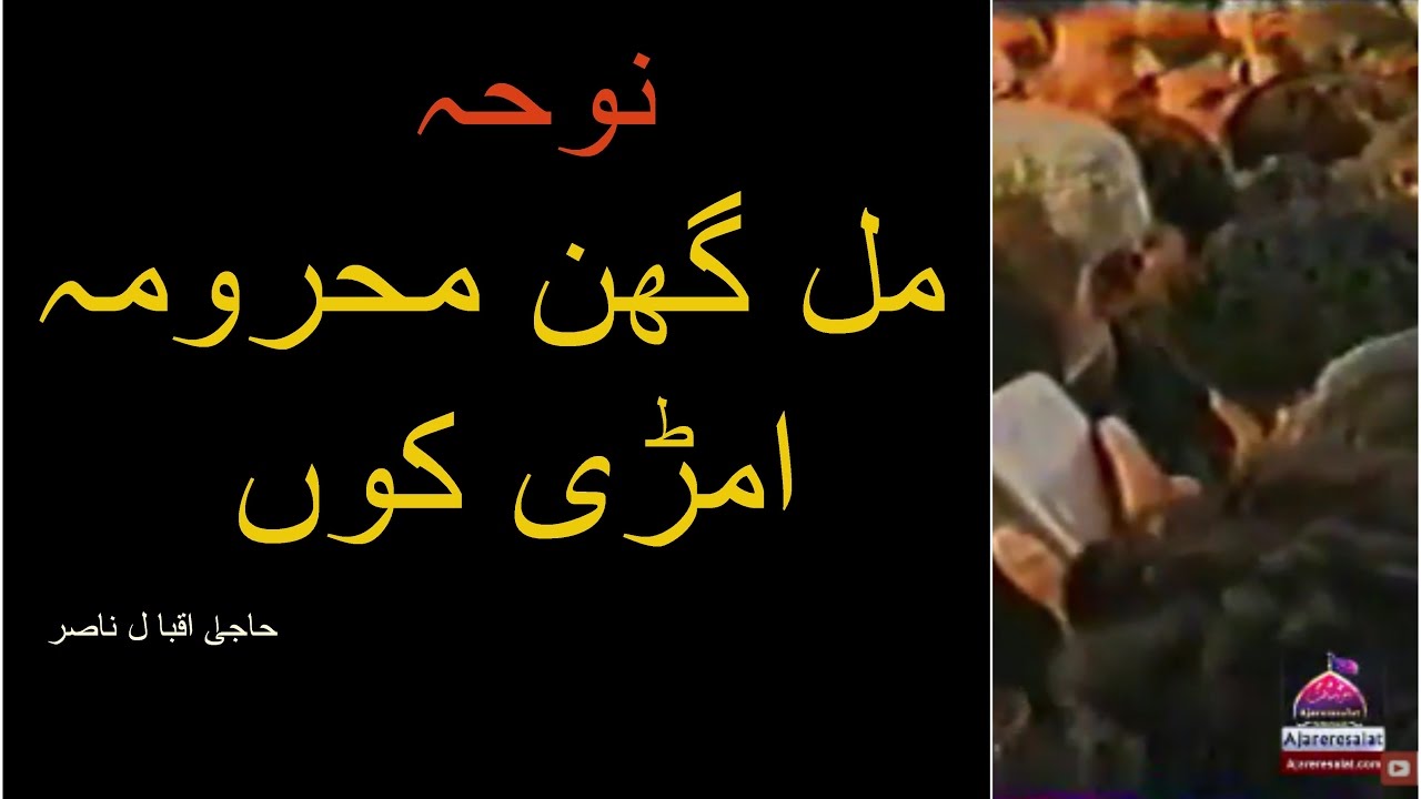 mil ghin mahrooma amri ku مل گھن محرومہ امڑی کوں
