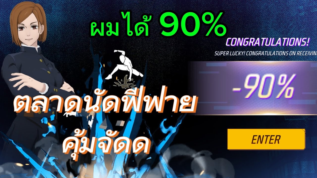 ดวงดีเด่นปุ้ยมุ่ย อ่ะได้ 90% เลยหรอ 😱☺️❤️🥰 #เกม #ฟีฟาย #ตลาดมืด #pdr7 