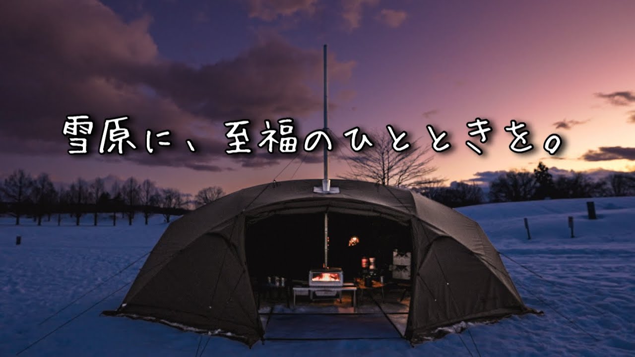 【スノーピーク】メラクProで過ごす、至福のソロキャンプ