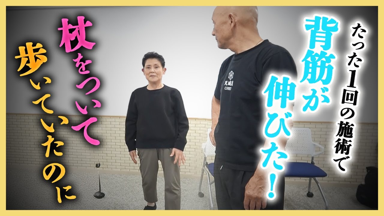 丸まった背中が真っ直ぐに！膝痛もみるみる減って…