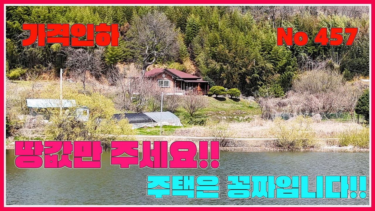 급매!! 땅값만 주세요.집은 공짜입니다.!! / 보성강 전망 전원주택 매매 / 2,065제곱(구624평)/전원주택매매 / 보성전원주택매매 / 보성부동산 / 강산부동산