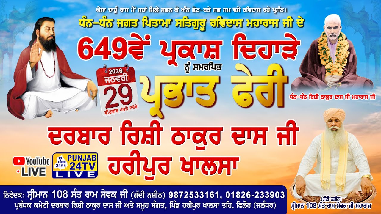 Live Parbhat Feri 649th Gurpurab Shri Guru Ravidass Ji, Darbar Rishi Thakur Dass Ji Haripur Khalsa