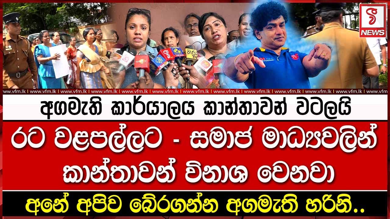 අගමැති කාර්යාලය කාන්තාවන් වටලයි