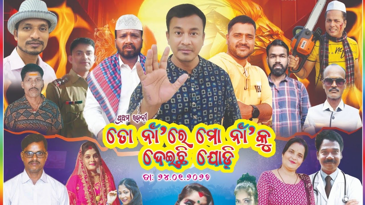 To Nare Mo Naku Deichhi Jodi- Part-1 by Maa Batamangala Yuvak Sangha- 2026