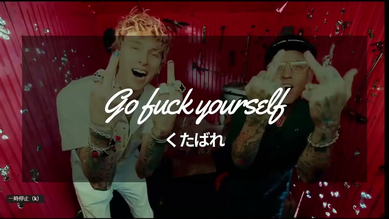 gfy-blackbear & MGK【和訳】【Genius解説アリ】#mgk #和訳 #洋楽#ポップパンク
