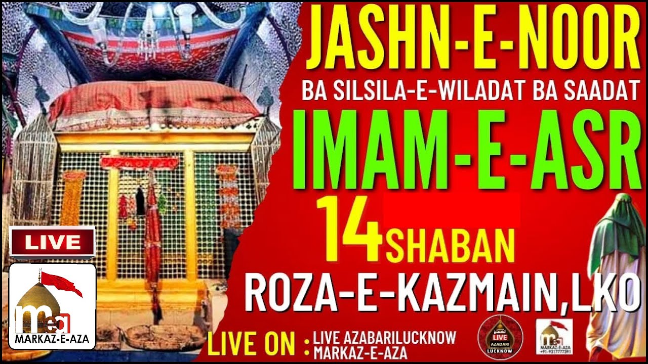 🛑 Live 🛑 Jashn-e-Noor | Wiladat-e-Imam-e-Asr (AJTF) | Roza-e-Kazmain LKO | 14 Shaban 1444 | 07/03/23